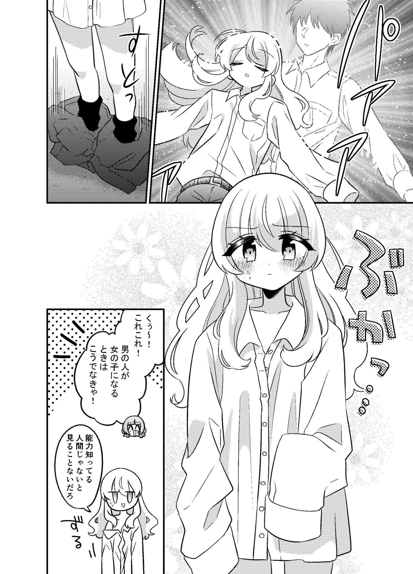 変身TSふたなりギャルとおそわれえっちのサンプル画像7