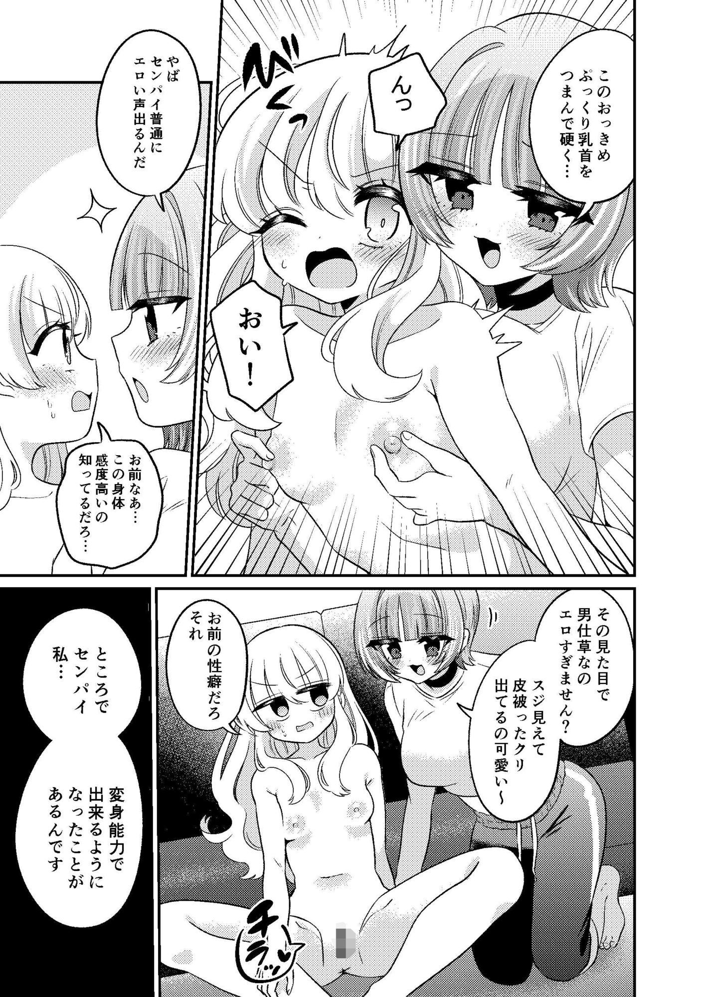 変身TSふたなりギャルとおそわれえっちのサンプル画像10