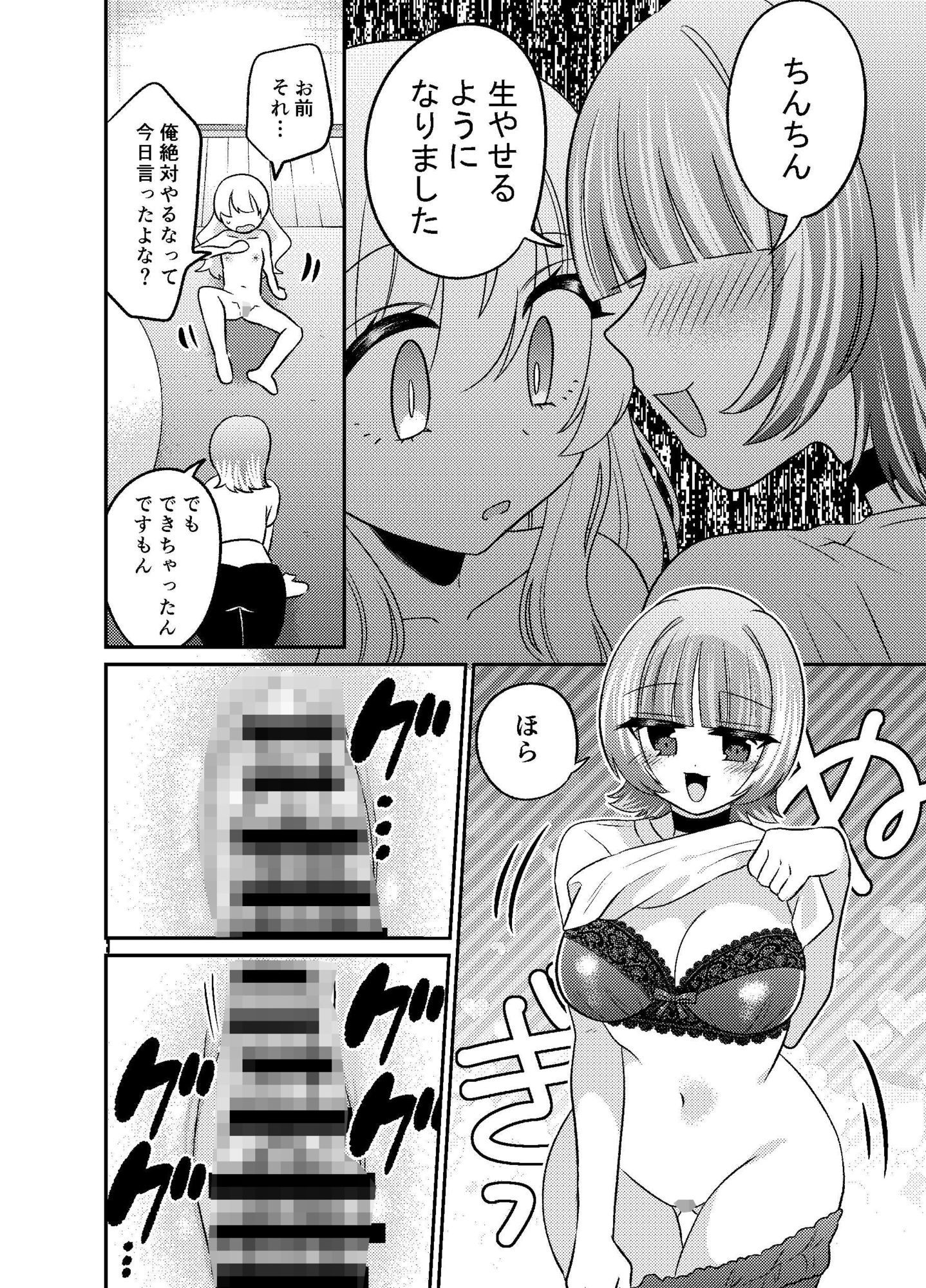 変身TSふたなりギャルとおそわれえっちのサンプル画像11