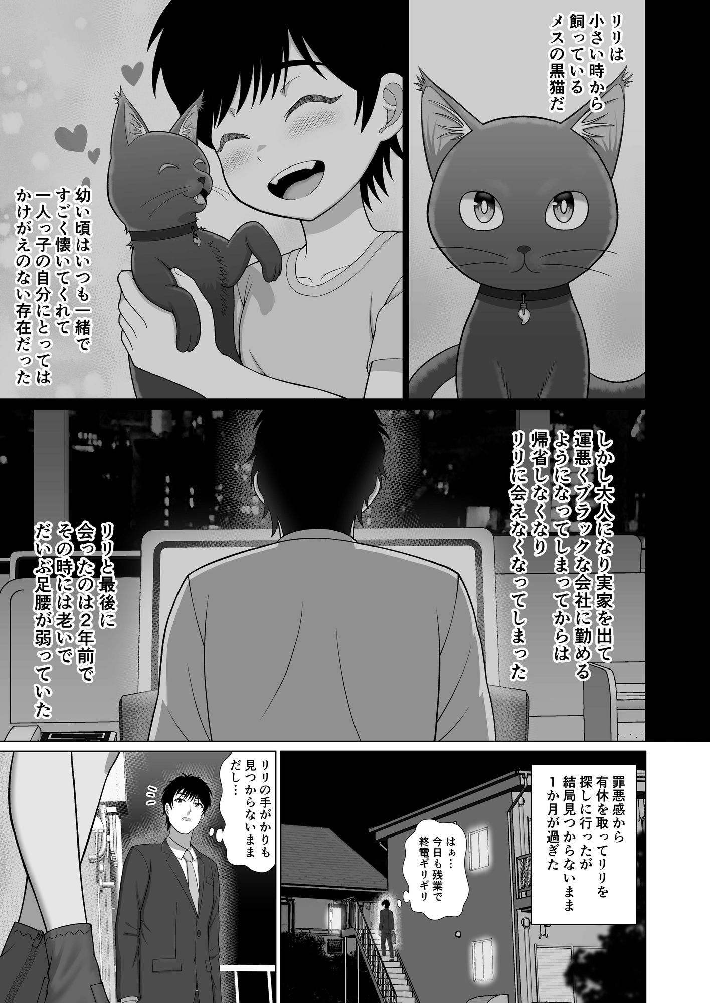 あやかしらぶみすてり〜 1「飼い猫がエッチな女の子妖怪に…」 画像4
