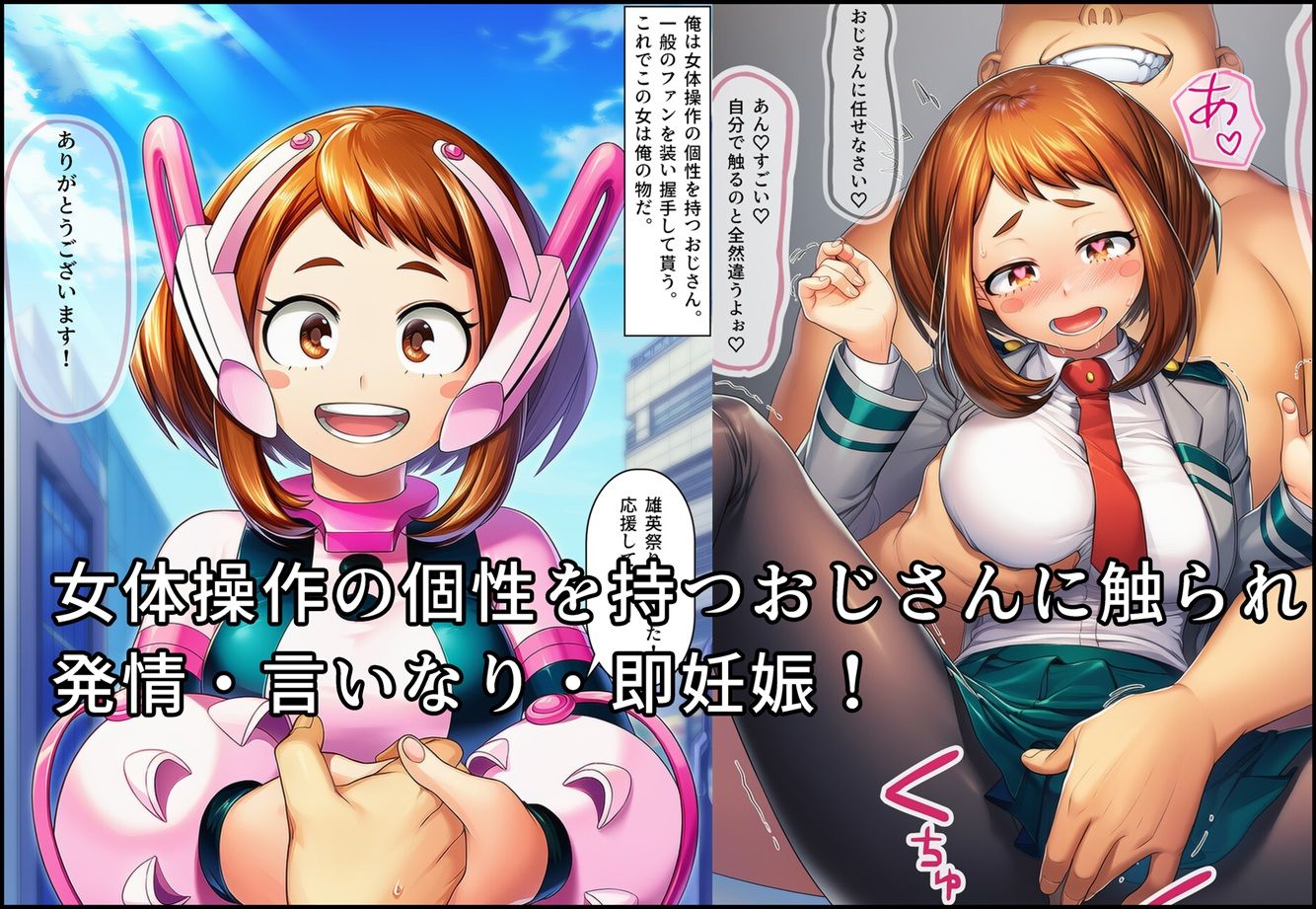 おじさんや敵の孕み袋になって赤ちゃん産まされるお茶子ちゃん 画像2