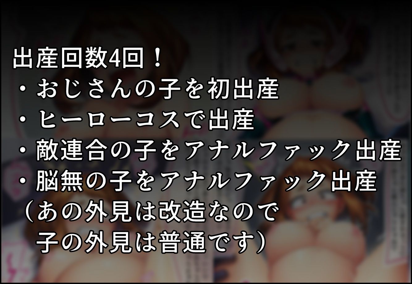 おじさんや敵の孕み袋になって赤ちゃん産まされるお茶子ちゃん 画像5