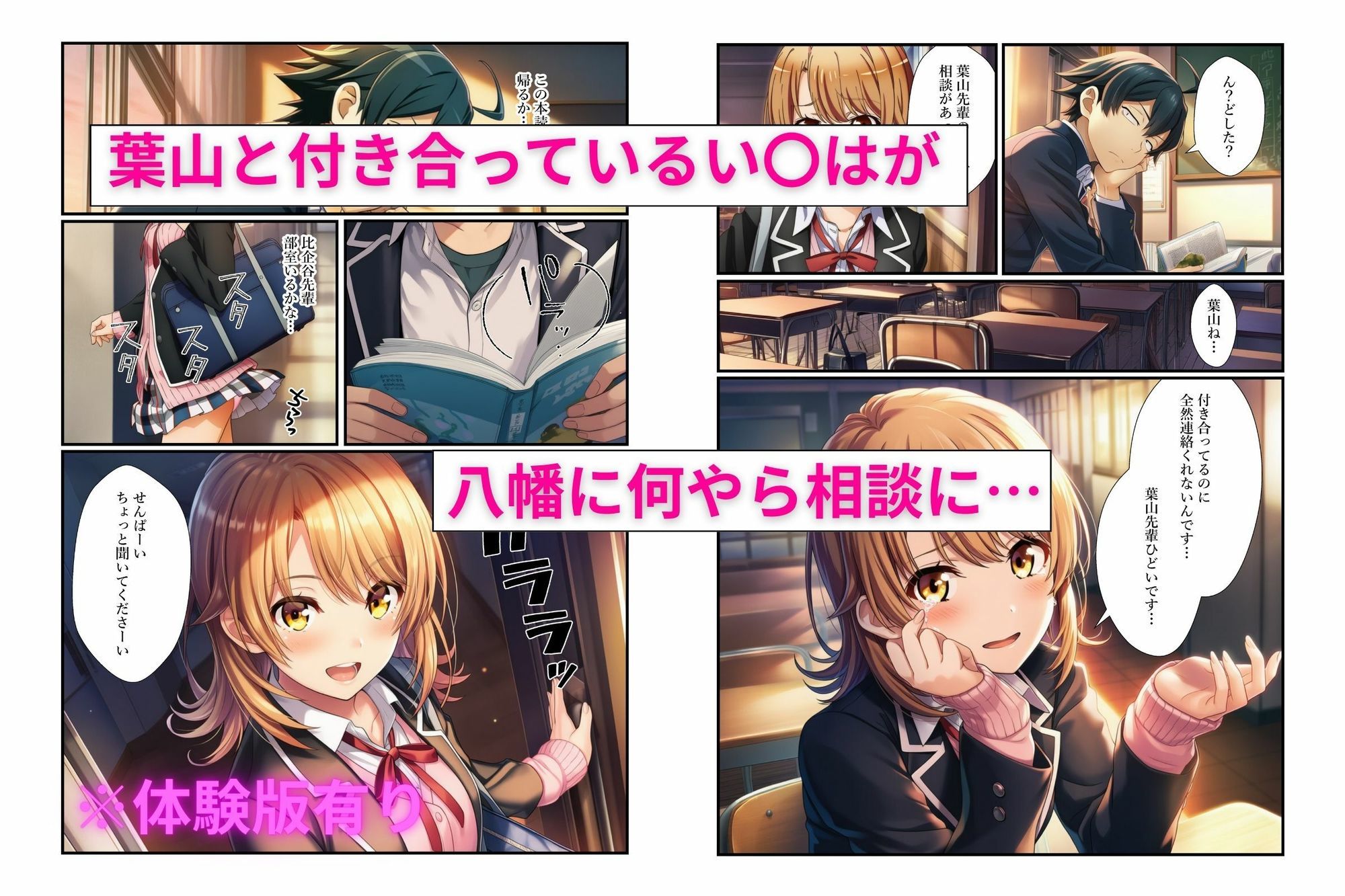 俺ガイル学校でヒロイン3人の愚痴を聞いていたらキスハメ中出しする関係になっちゃった話 画像2