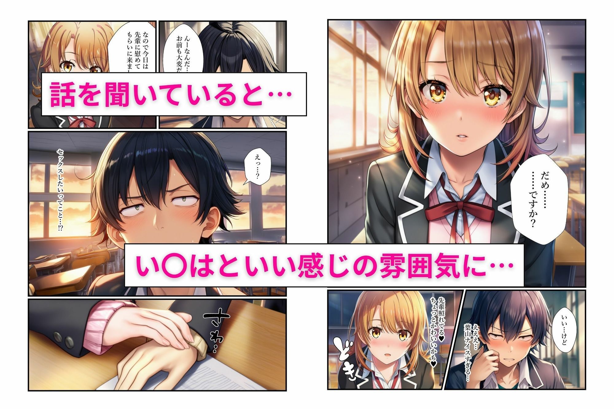 俺ガイル学校でヒロイン3人の愚痴を聞いていたらキスハメ中出しする関係になっちゃった話 画像3