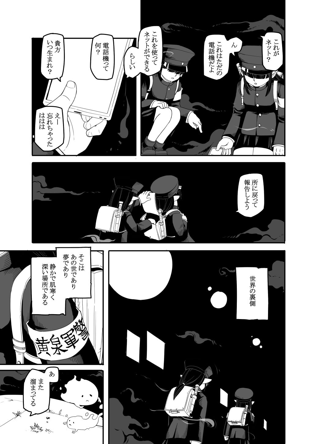 夢幻の住人 エロ漫画3