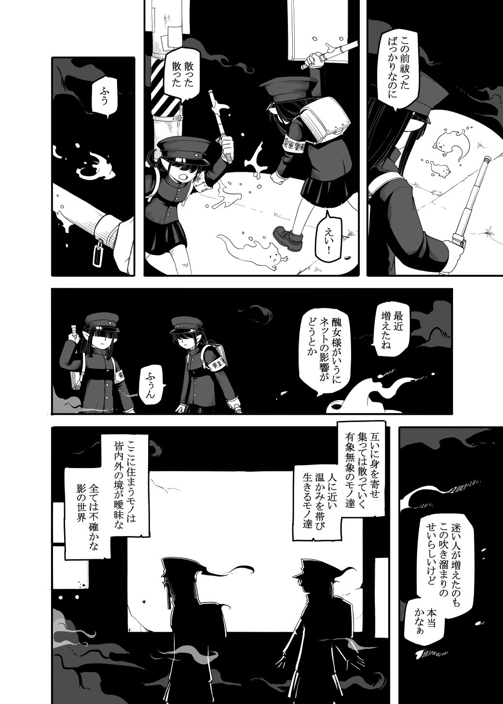 夢幻の住人 エロ漫画4
