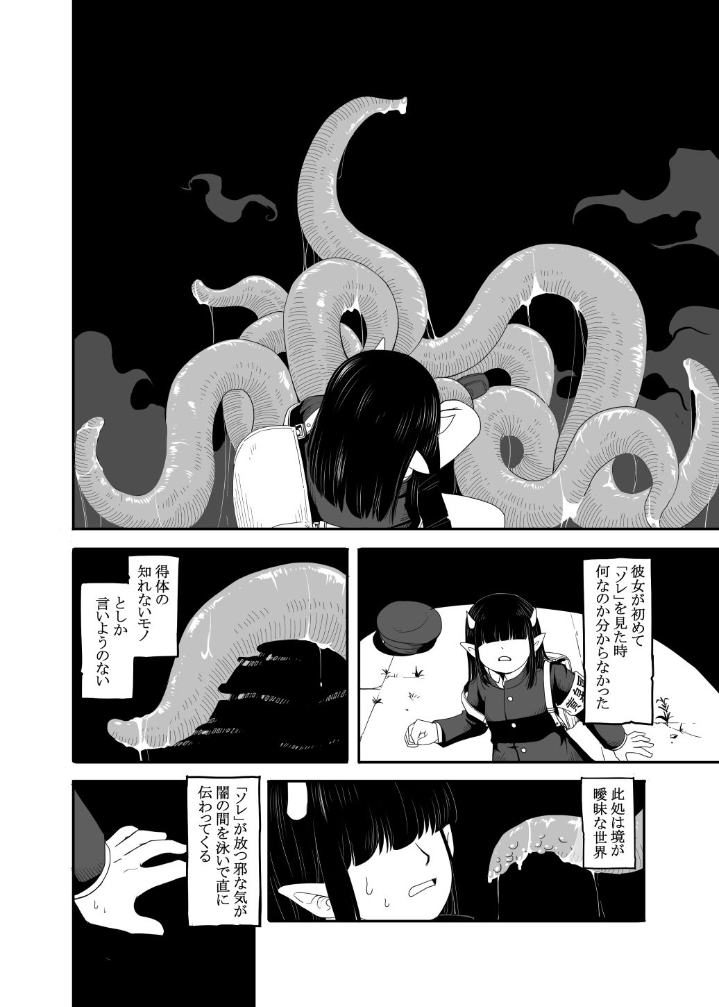 夢幻の住人 エロ漫画5