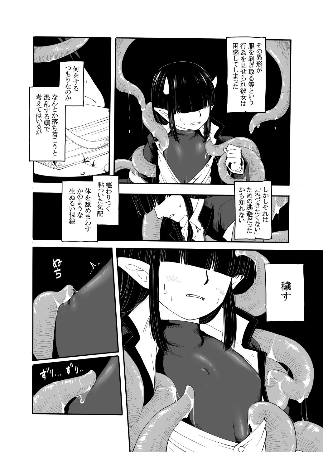 夢幻の住人 エロ漫画7