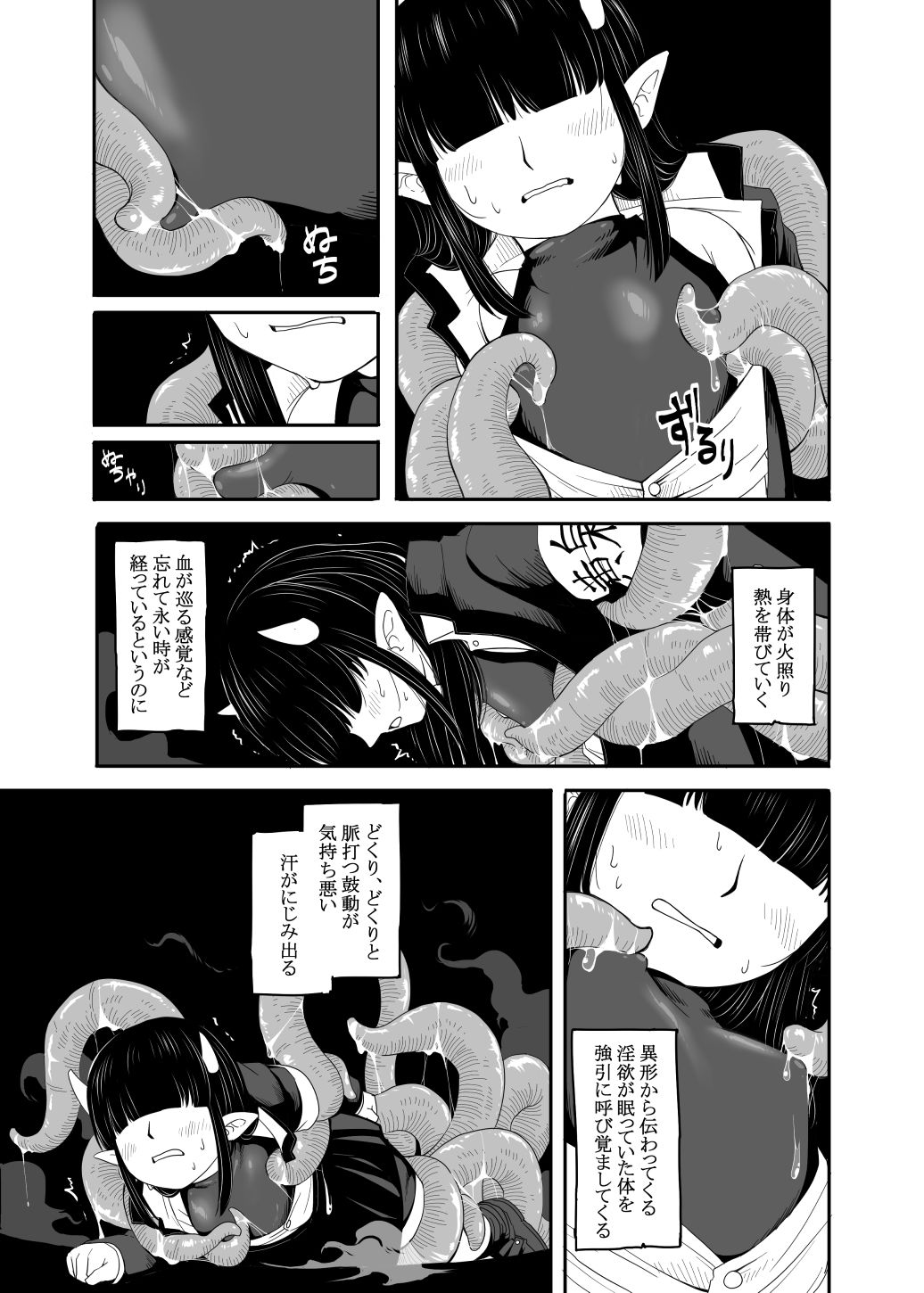 夢幻の住人 エロ漫画8