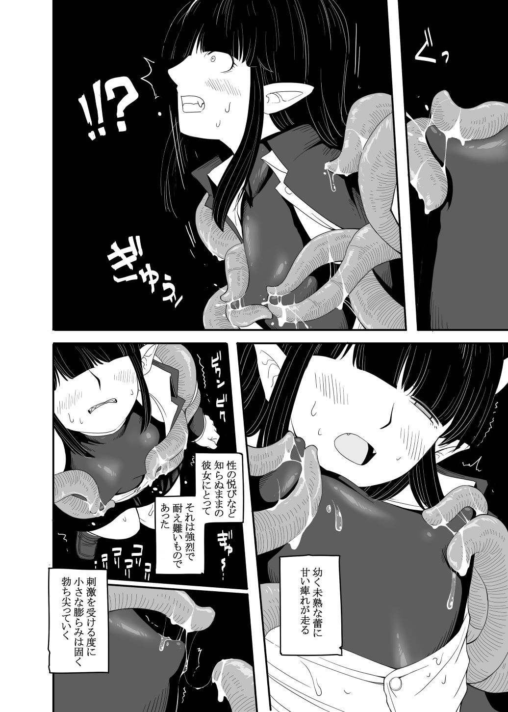 夢幻の住人 エロ漫画9