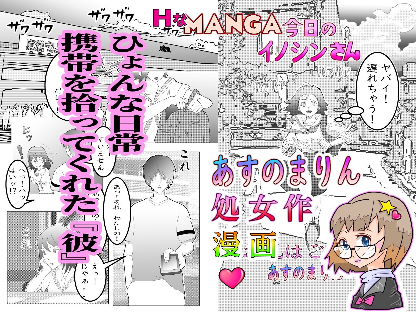 今日のイノシンさん  あすのまりん  処女作漫画 画像1