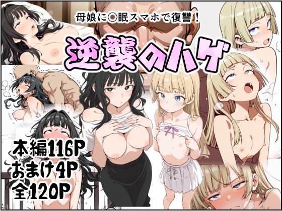 逆襲のハゲの画像