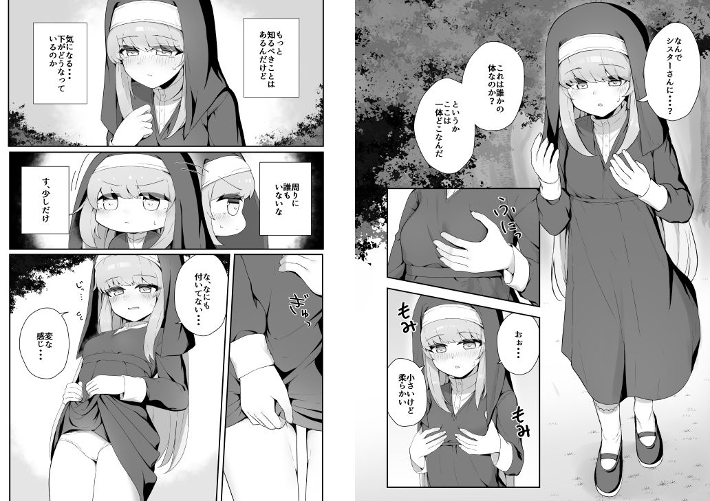 サンプル画像4:TSシスターさんのえっちなお仕事(ゼラチン工房) [d_704046]