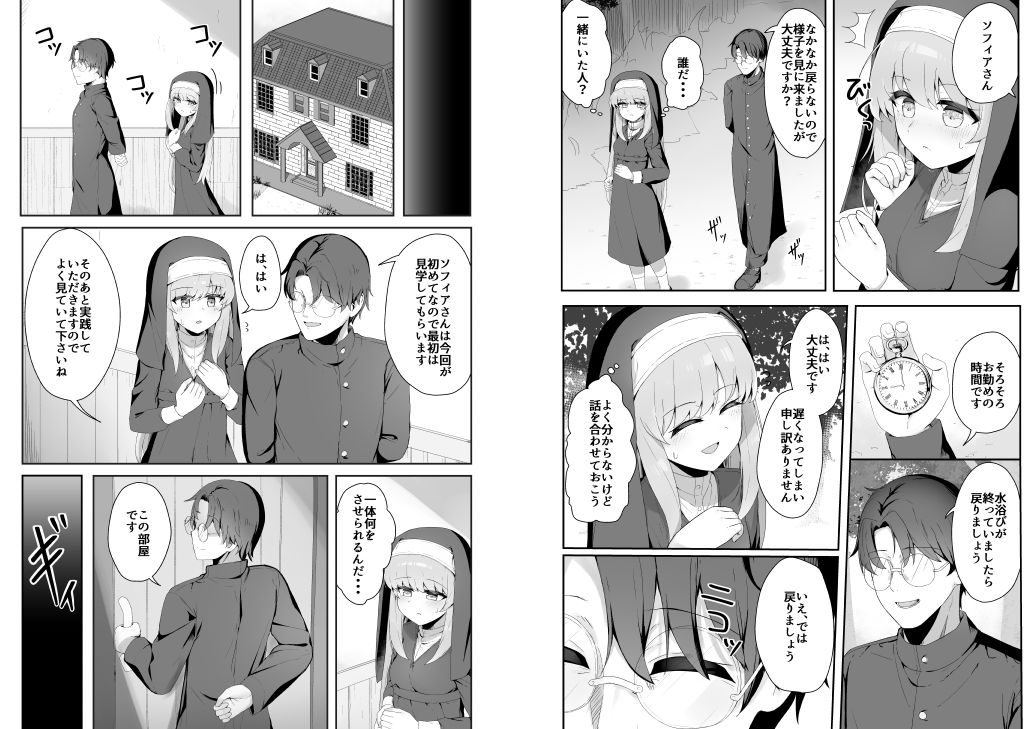 TSシスターさんのえっちなお仕事 画像6