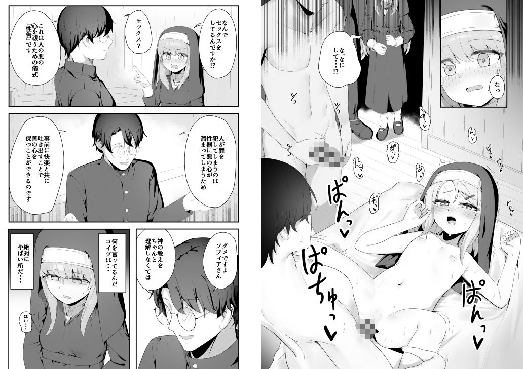 TSシスターさんのえっちなお仕事 画像7