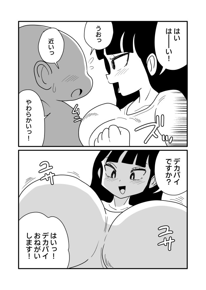 サンプル画像2:ニューデカパイギャル(カップケーキ) [d_704061]