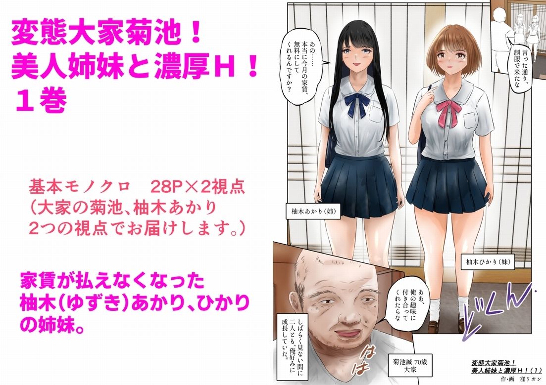 変態大家菊池!美人姉妹と濃厚H!まとめ【無料試聴】 29 変態大家菊池!美人姉妹と濃厚H!まとめ 画像1