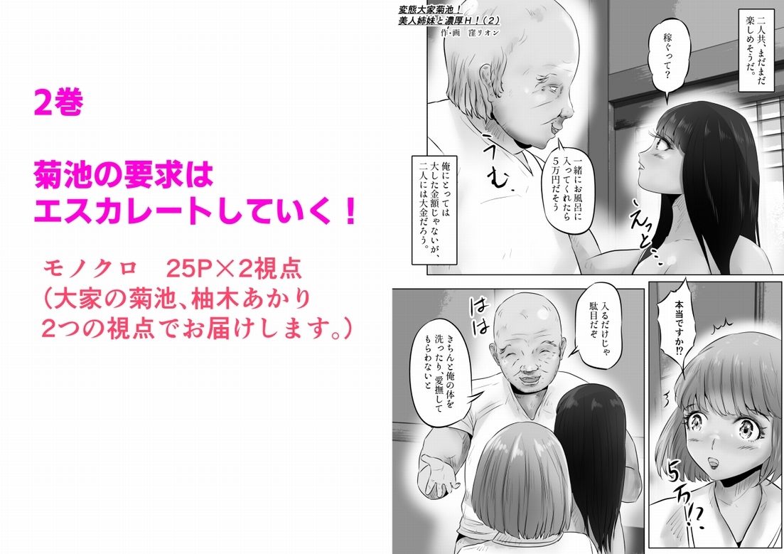 変態大家菊池!美人姉妹と濃厚H!まとめ【無料試聴】 31 変態大家菊池!美人姉妹と濃厚H!まとめ 画像3