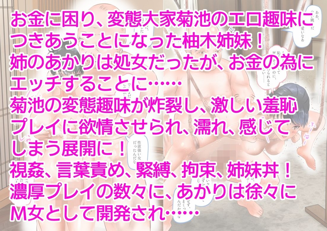変態大家菊池!美人姉妹と濃厚H!まとめ【無料試聴】 38 変態大家菊池!美人姉妹と濃厚H!まとめ 画像10