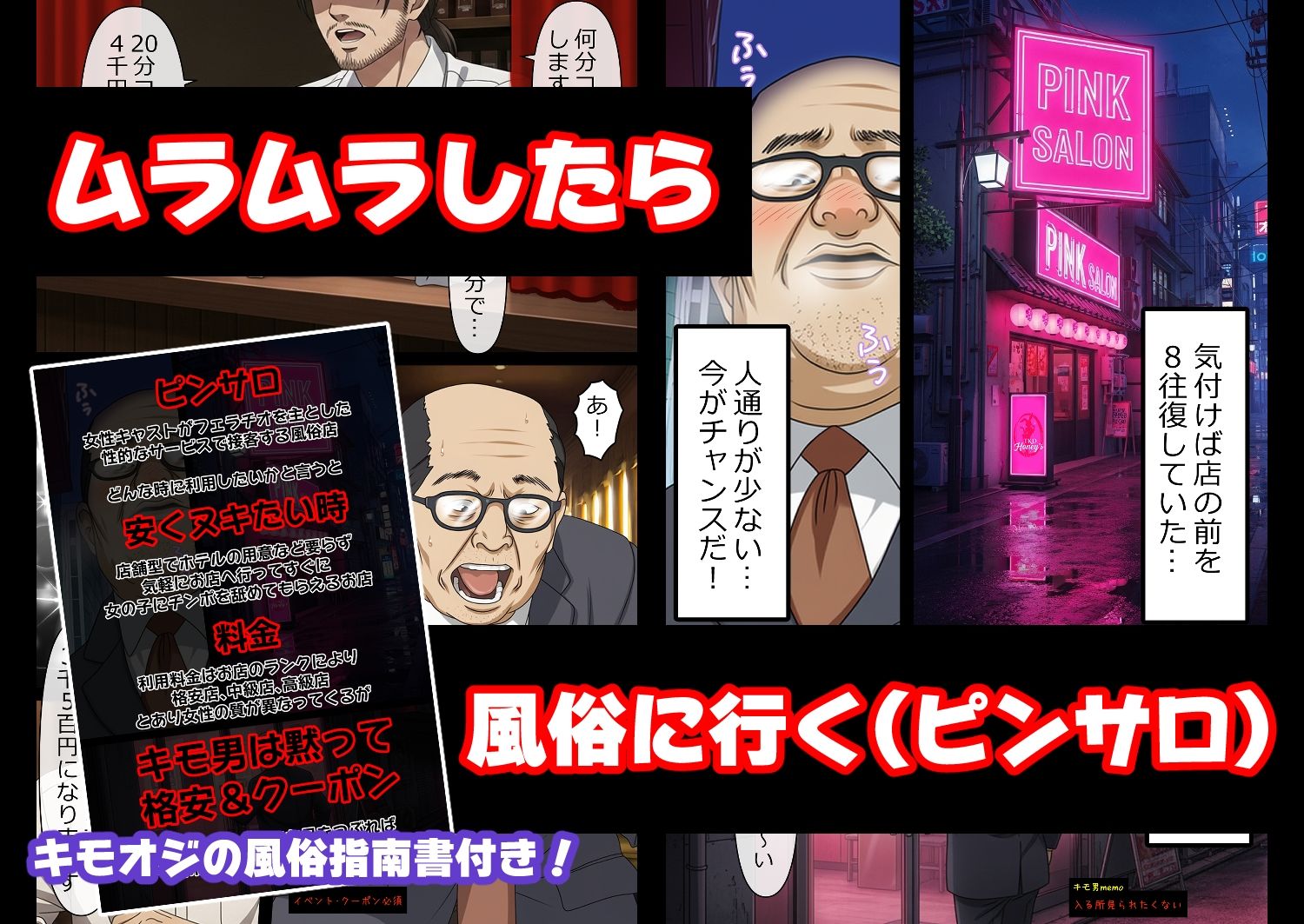 キモ男達の風俗道中〜格安ピンサロ編〜 画像2
