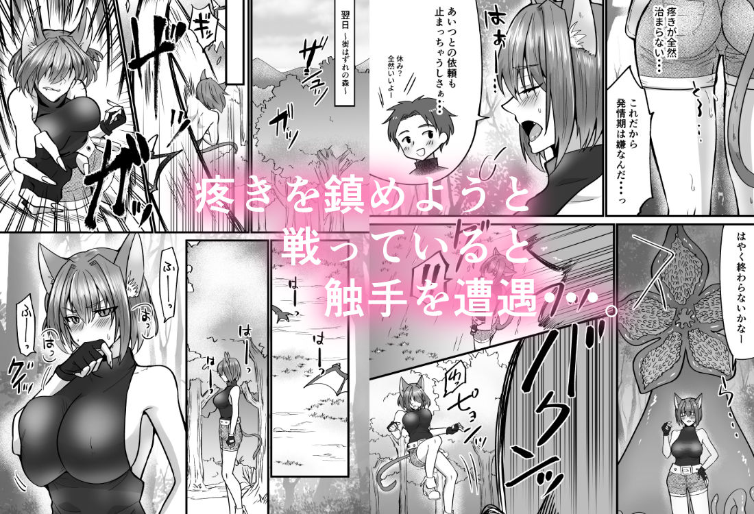 サンプル画像2:そこは触手の森でした。〜発情猫は触手に堕ちる〜(巳櫻) [d_704070]