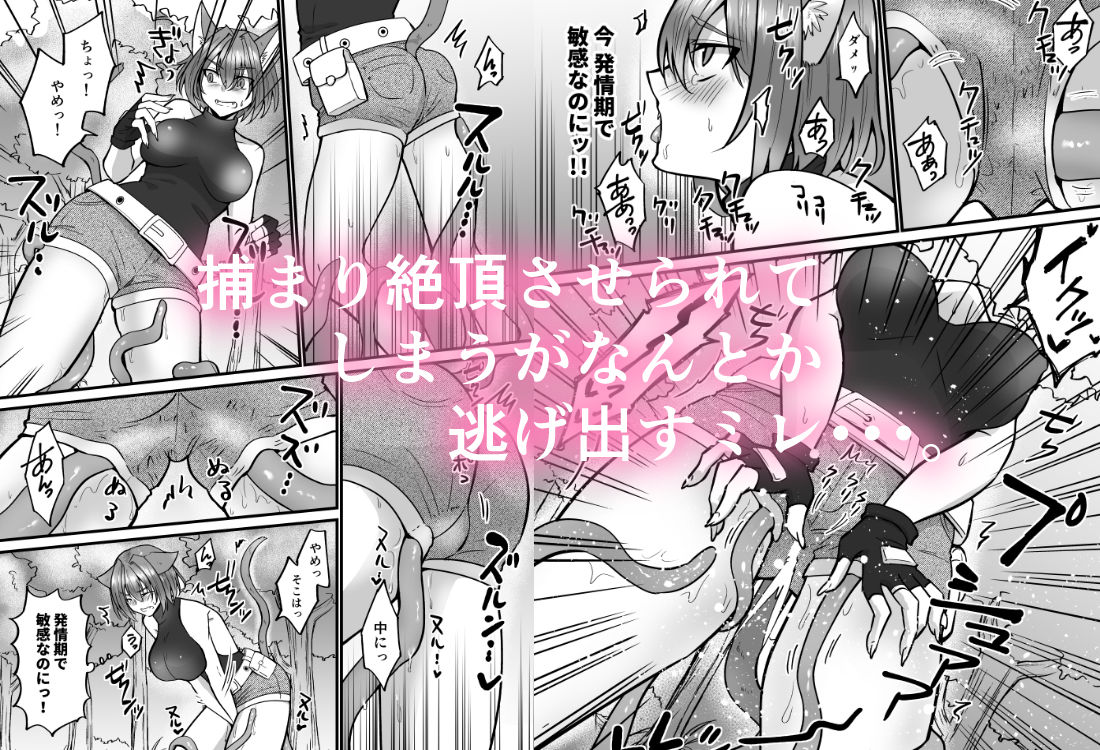 サンプル画像3:そこは触手の森でした。〜発情猫は触手に堕ちる〜(巳櫻) [d_704070]