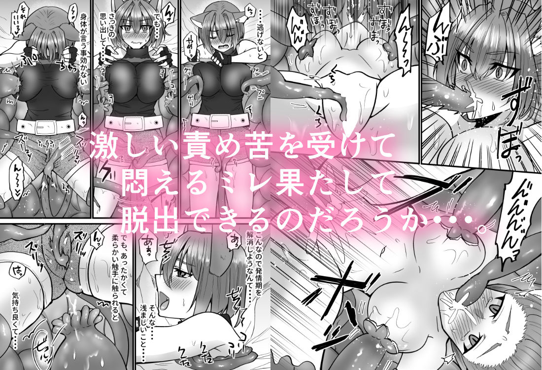 サンプル画像5:そこは触手の森でした。〜発情猫は触手に堕ちる〜(巳櫻) [d_704070]