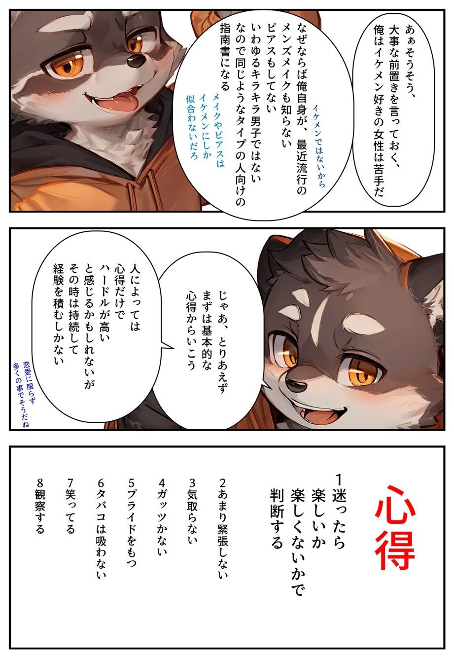 モテるために必要な事を俺が教えてやる 俺はこれで…めっちゃ可愛いコンビニ店員とエッチした話 画像3