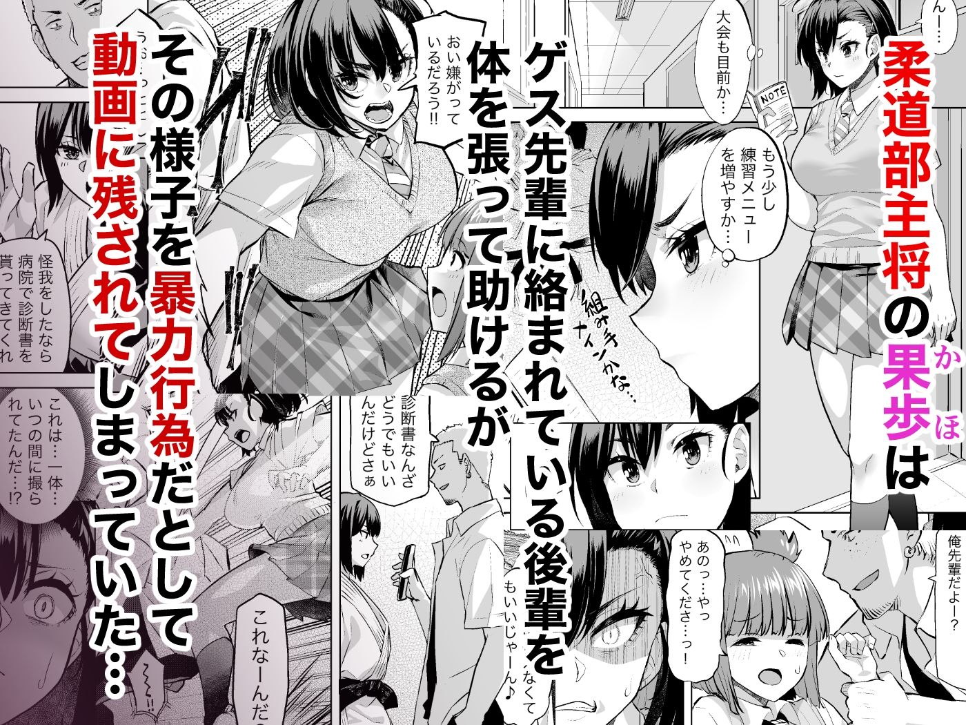 サンプル画像1:柔道部主将はゲスに脅されて手も足もでない！！(蜂屋編集部) [d_704078]