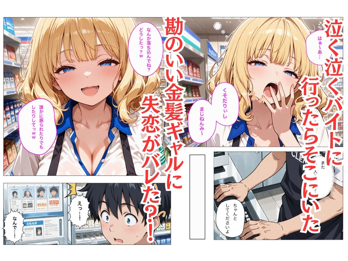 バイト先のヤリマン金髪ギャルが欲求不満で僕の童貞デカチンでイキまくる話 画像2