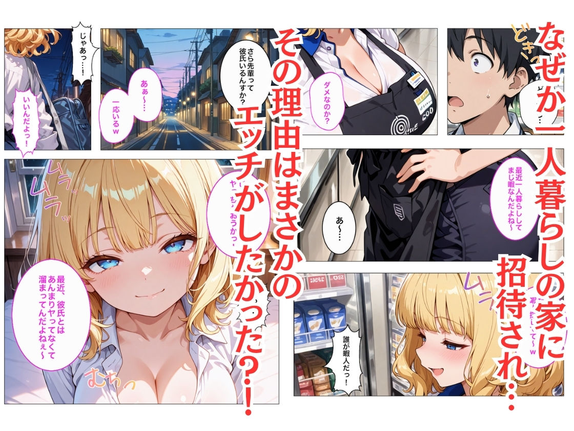 サンプル画像3:バイト先のヤリマン金髪ギャルが欲求不満で僕の童貞デカチンでイキまくる話(ちょろちょろ) [d_704081]