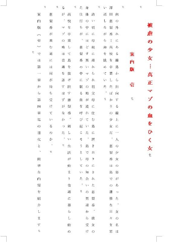 サンプル画像1:被虐の少女  案内版1(立花祐輔) [d_704107]