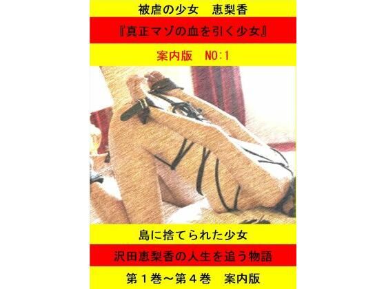 【無料エロ漫画】被虐の少女 案内版1(立花祐輔) d_704107