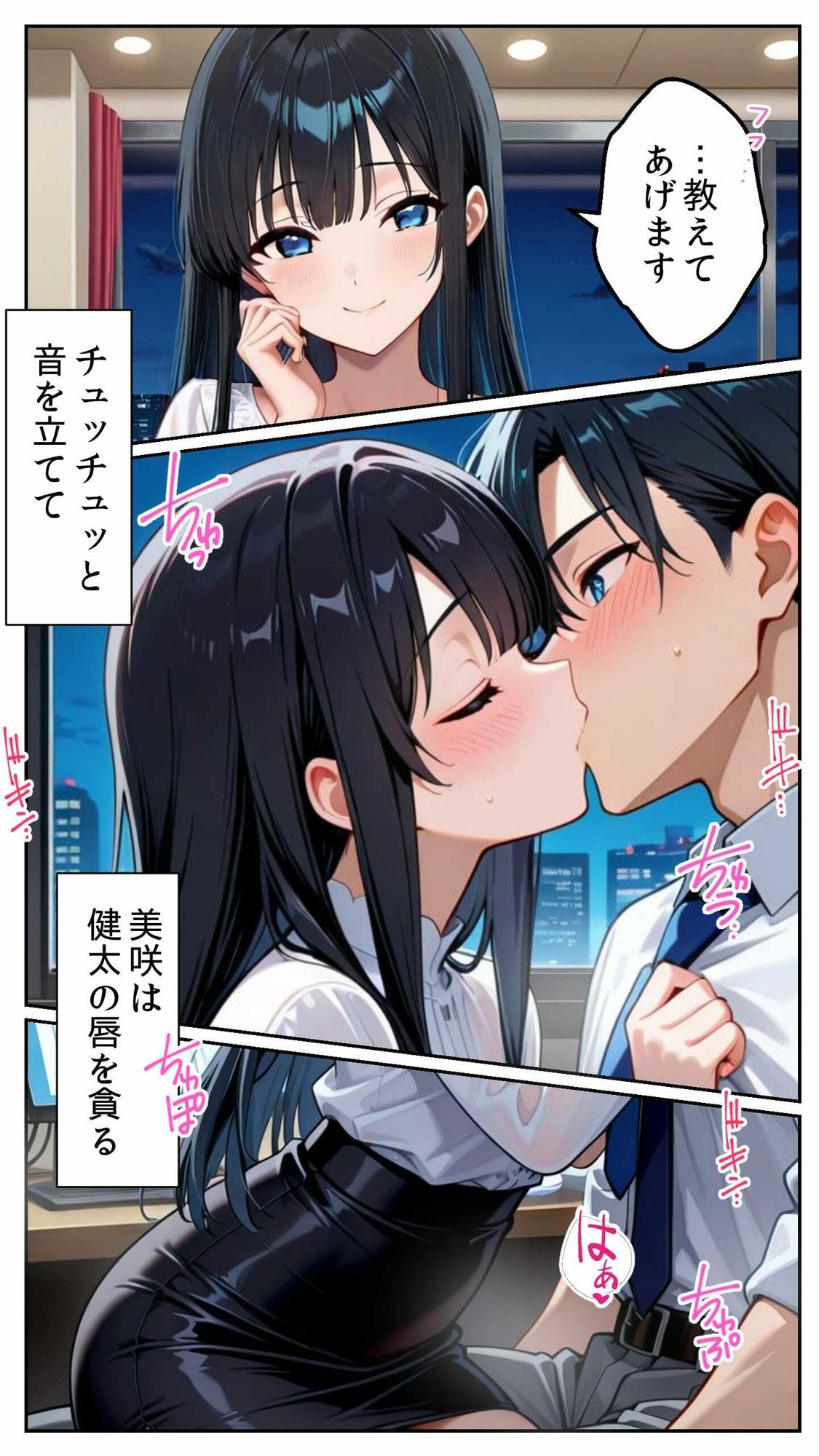 清楚な君と、平凡な僕の背徳 〜禁断のオフィスラブ〜 画像2