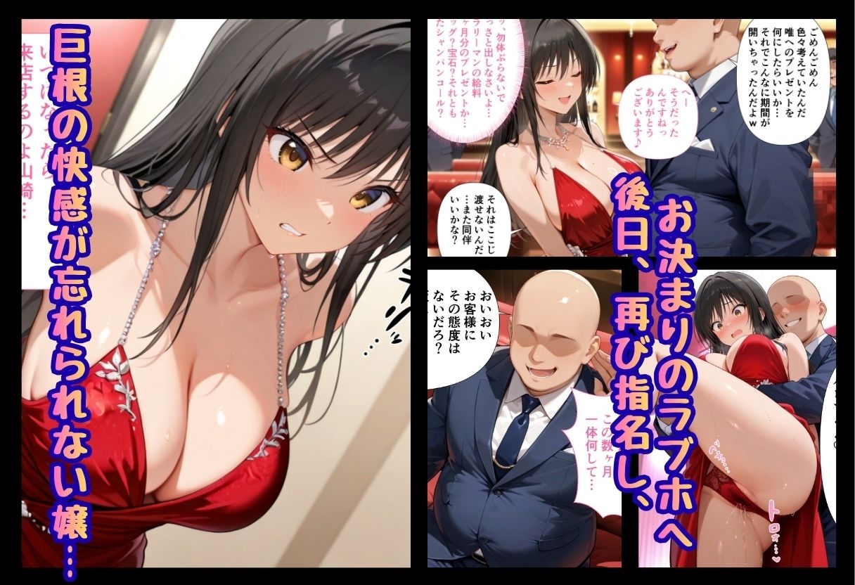 巨根依存症になったキャバ嬢 〜お高い女をハメまくって無料ペットにする〜  古〇川唯編 画像4