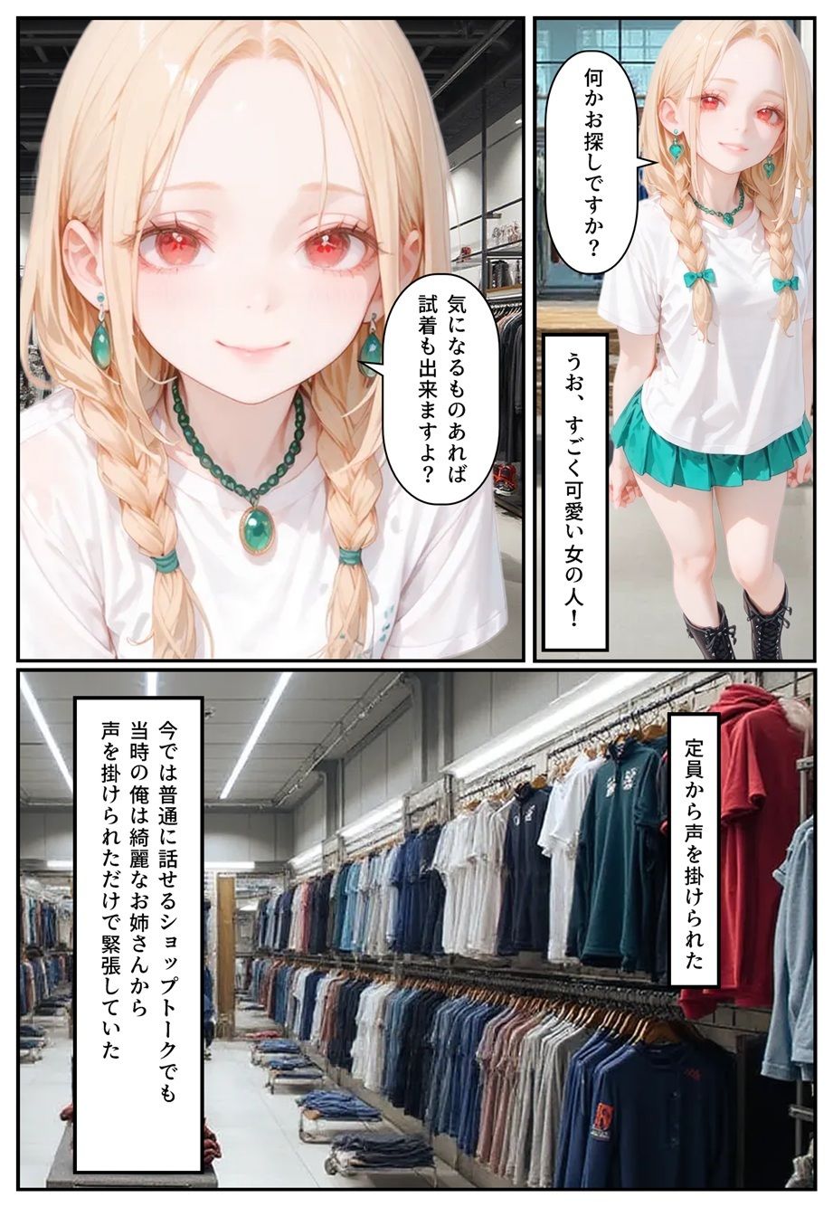 サンプル画像5:モテるために必要な事を俺が教えてやる 俺はこれで…  お洒落なアパレル店員とエッチした話(猫庵) [d_704127]