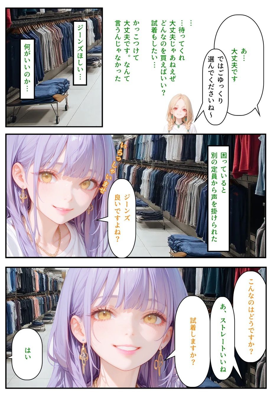 モテるために必要な事を俺が教えてやる 俺はこれで…  お洒落なアパレル店員とエッチした話 画像6