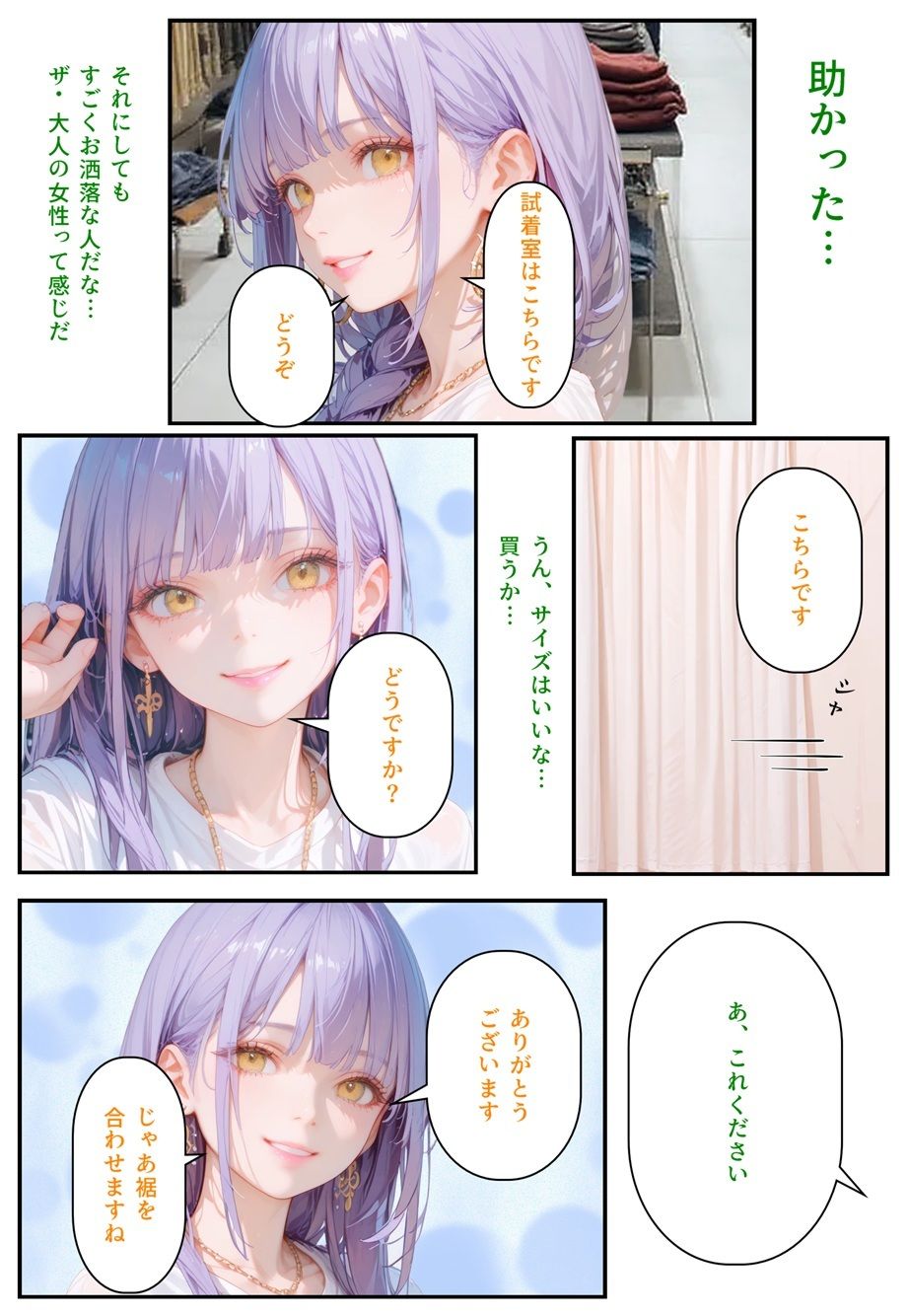 モテるために必要な事を俺が教えてやる 俺はこれで…  お洒落なアパレル店員とエッチした話 画像7