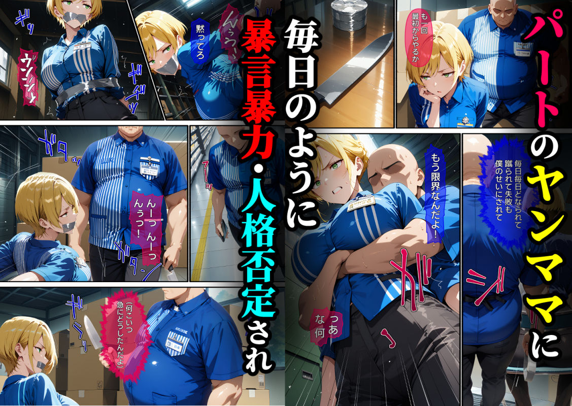 バ先のヤンキーママを復讐レ〇プ 画像2