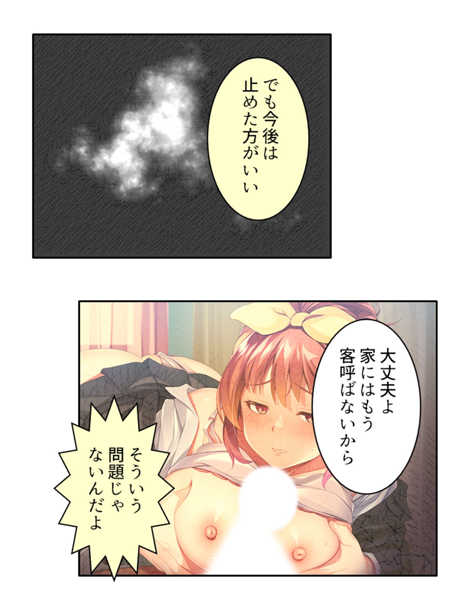 ビッチで小悪魔な義妹に俺は今日も振り回される ＜総集編＞ 画像1