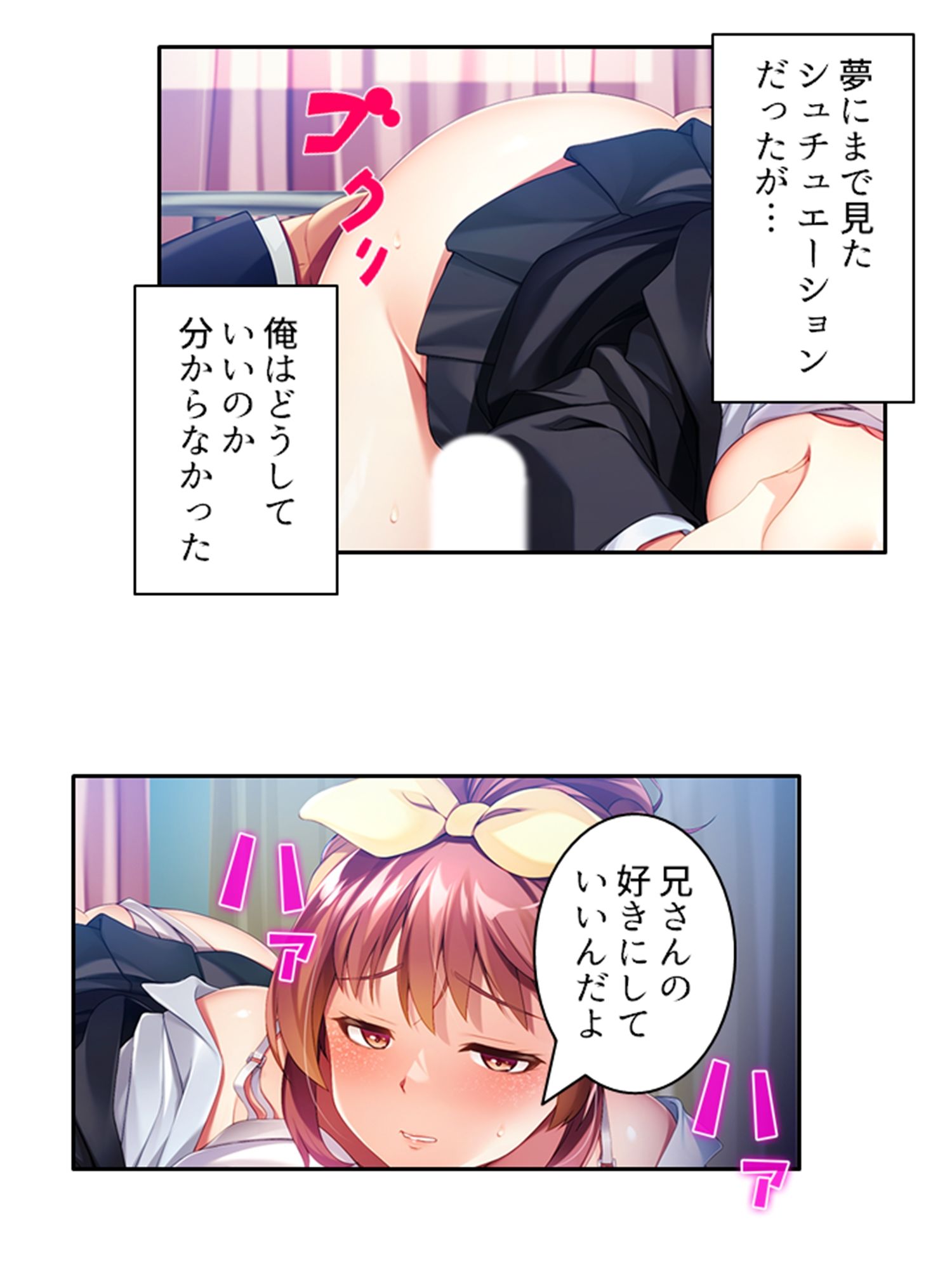 ビッチで小悪魔な義妹に俺は今日も振り回される ＜総集編＞ 画像5