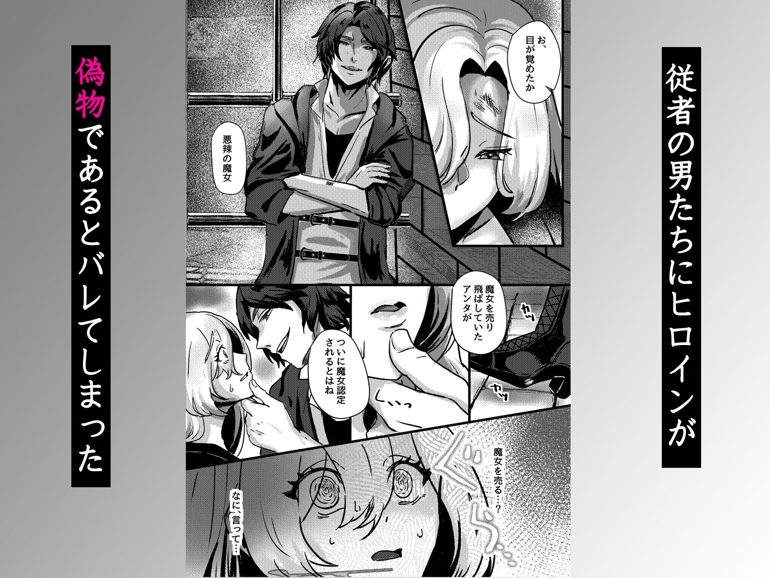 悪女として転生したらドS男たちにめちゃくちゃに抱かれました。 画像2