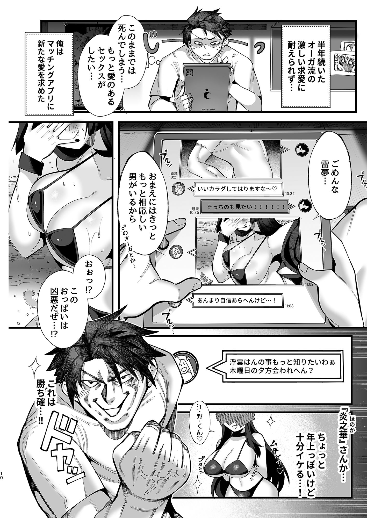 サンプル画像5:僕の彼女はメスオーガ、浮気相手はママオーガ(7連鎖) [d_704181]