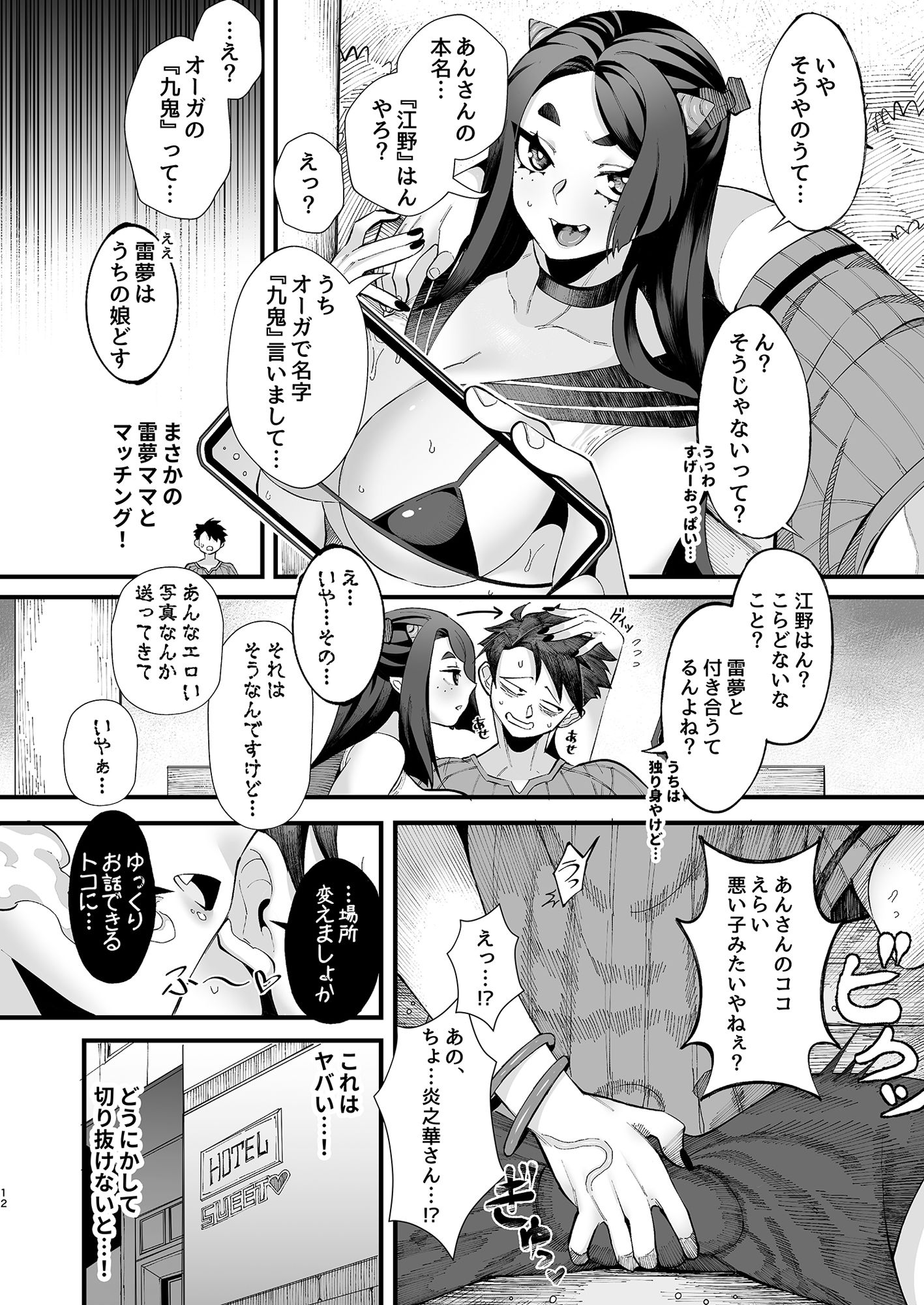 サンプル画像6:僕の彼女はメスオーガ、浮気相手はママオーガ(7連鎖) [d_704181]