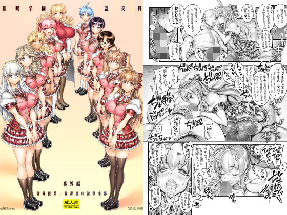 【無料エロ漫画】催●学園乱交科 番外編 課外授業:放課後口淫倶楽部(かしわ屋) d_704215