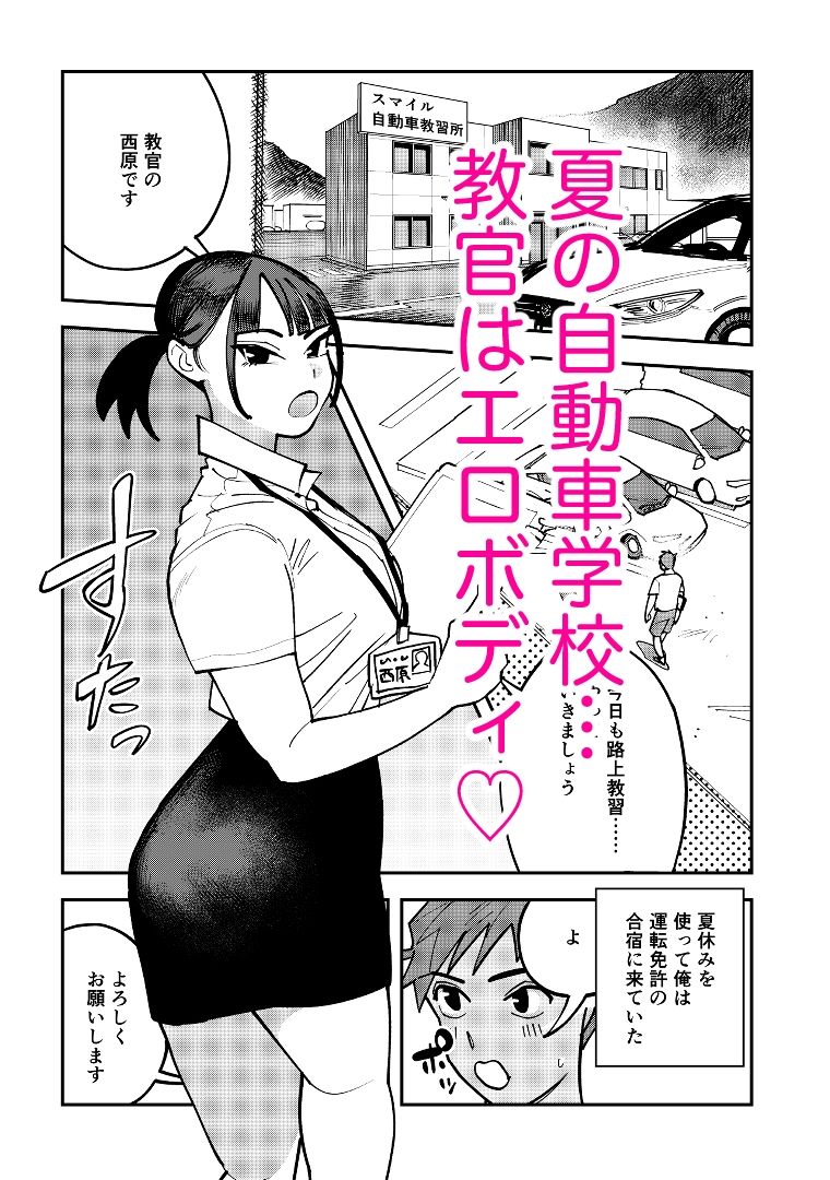 サンプル画像1:自動車学校の教官がエロすぎて運転どころではなかった(mixちょっぷ) [d_704218]