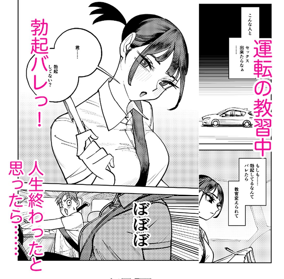 サンプル画像2:自動車学校の教官がエロすぎて運転どころではなかった(mixちょっぷ) [d_704218]