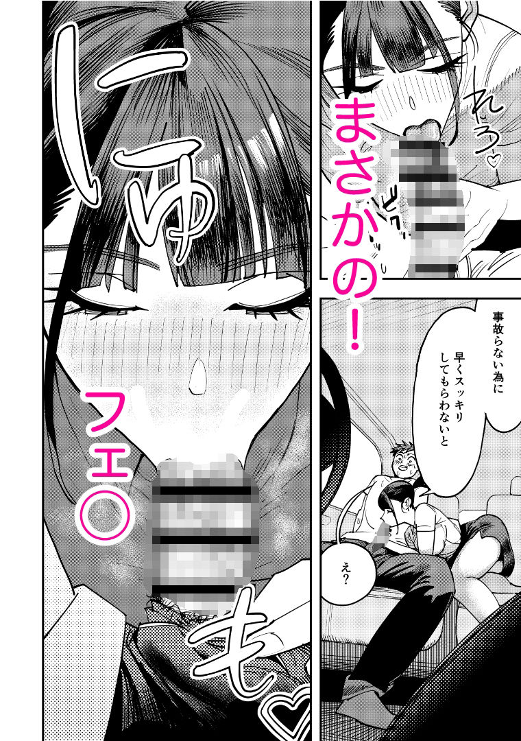 サンプル画像3:自動車学校の教官がエロすぎて運転どころではなかった(mixちょっぷ) [d_704218]