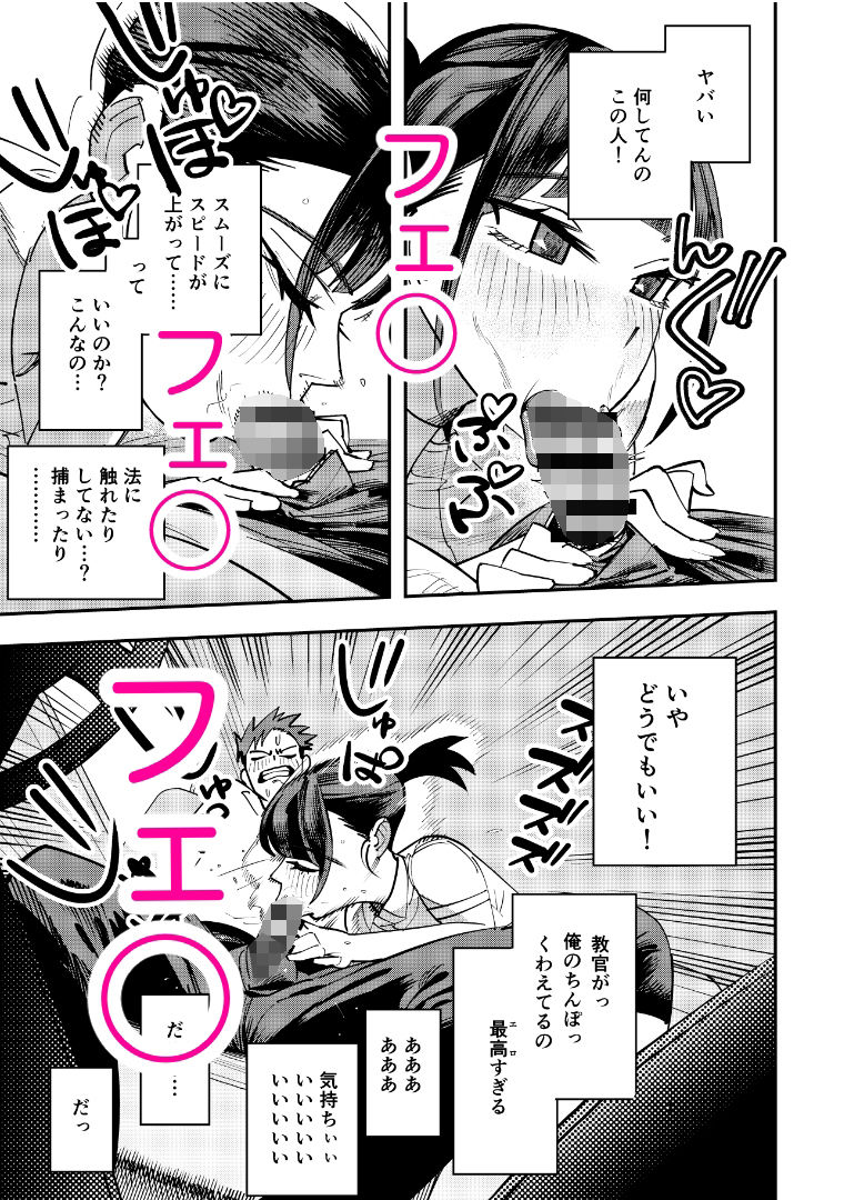 サンプル画像4:自動車学校の教官がエロすぎて運転どころではなかった(mixちょっぷ) [d_704218]