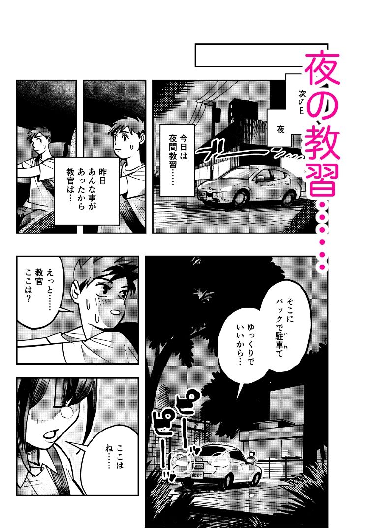 サンプル画像5:自動車学校の教官がエロすぎて運転どころではなかった(mixちょっぷ) [d_704218]